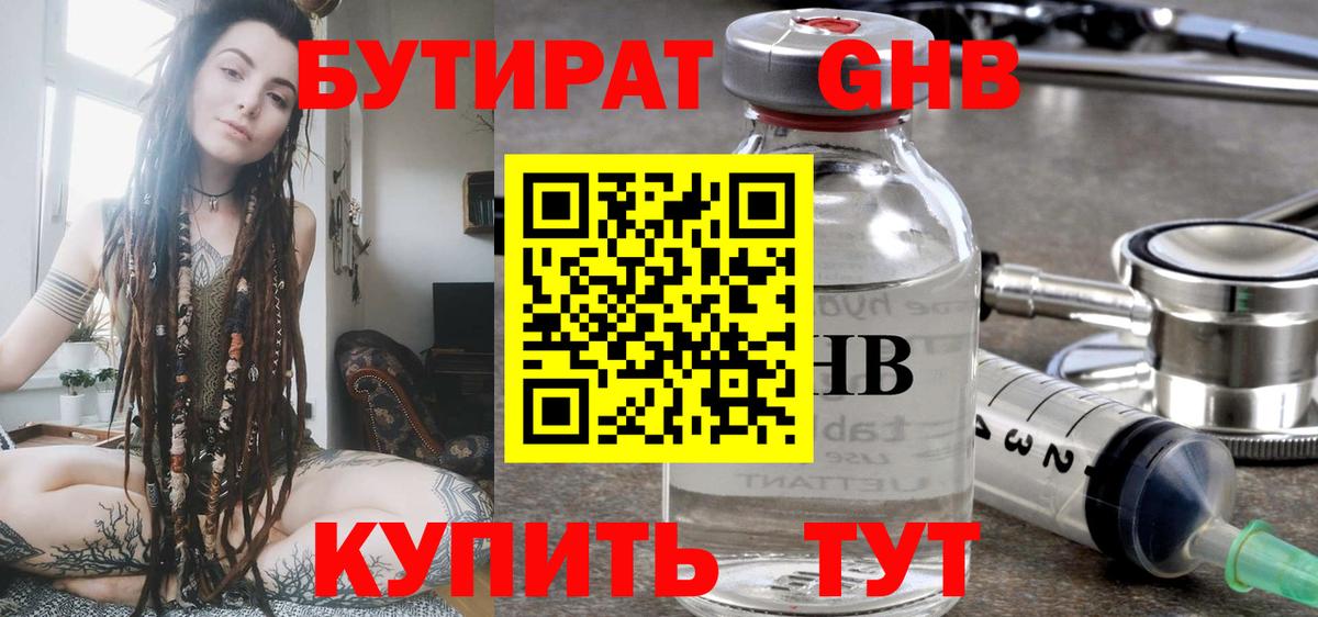 Югорск  БУТИРАТ  Вход с VPN  БУТИРАТ оксана 
