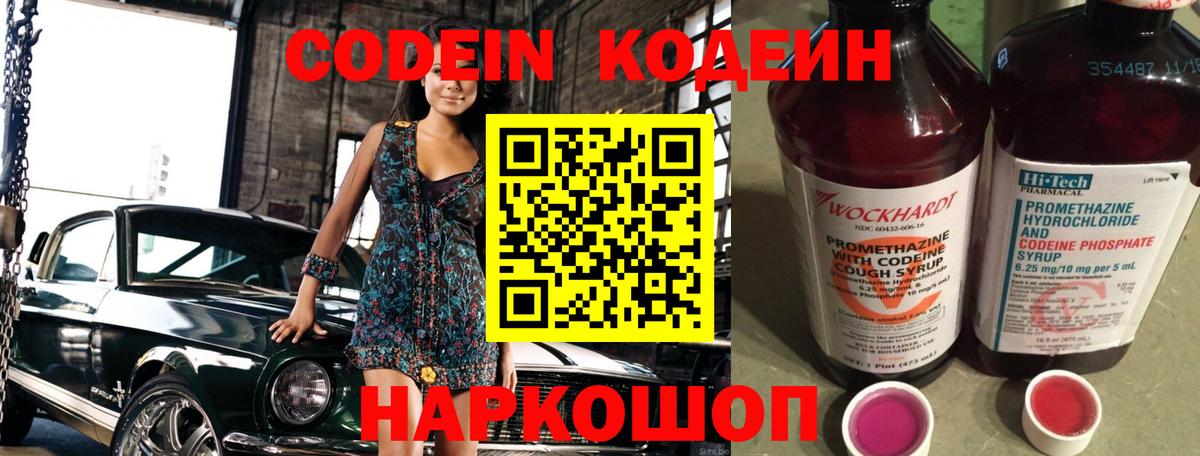 Кодеиновый сироп Lean напиток Lean (лин)  купить закладку  Югорск  Кодеин Purple Drank  Вход с VPN 