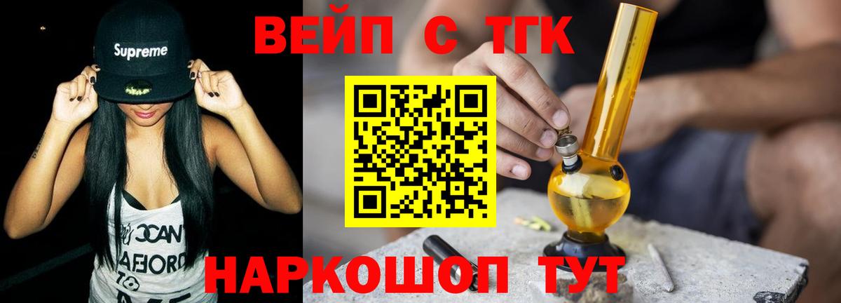 ТГК концентрат  Дистиллят ТГК вейп с тгк  Вход с VPN  Югорск 